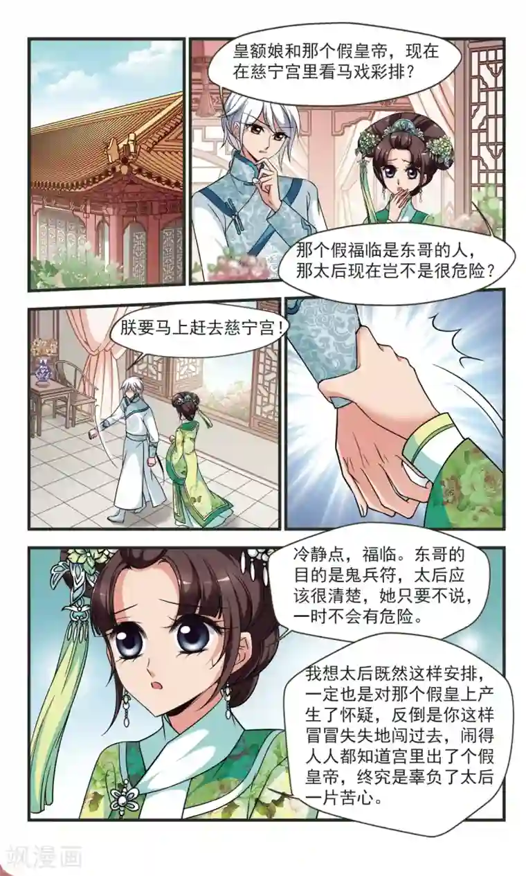 妃夕妍雪第356话 对弈