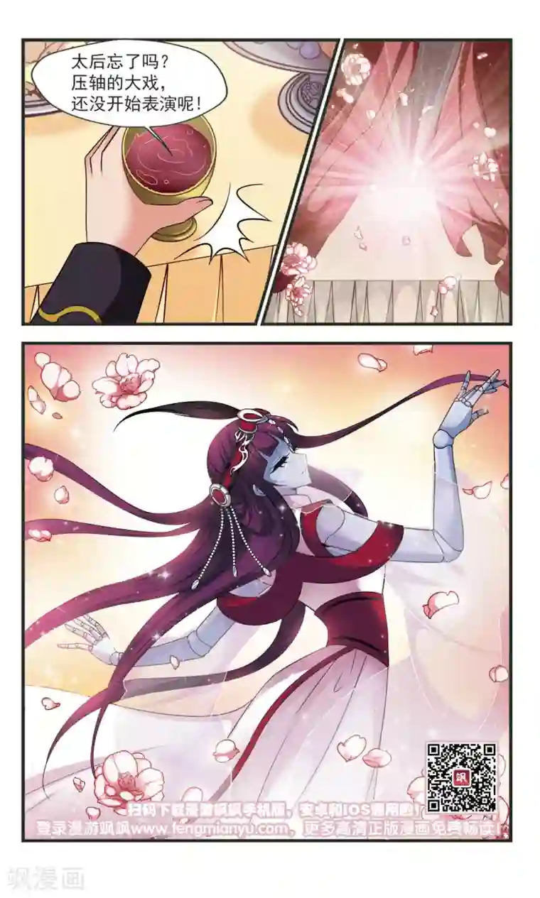 妃夕妍雪第356话 对弈