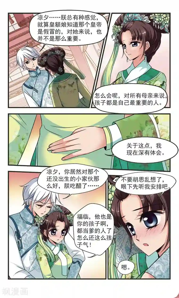 妃夕妍雪第356话 对弈