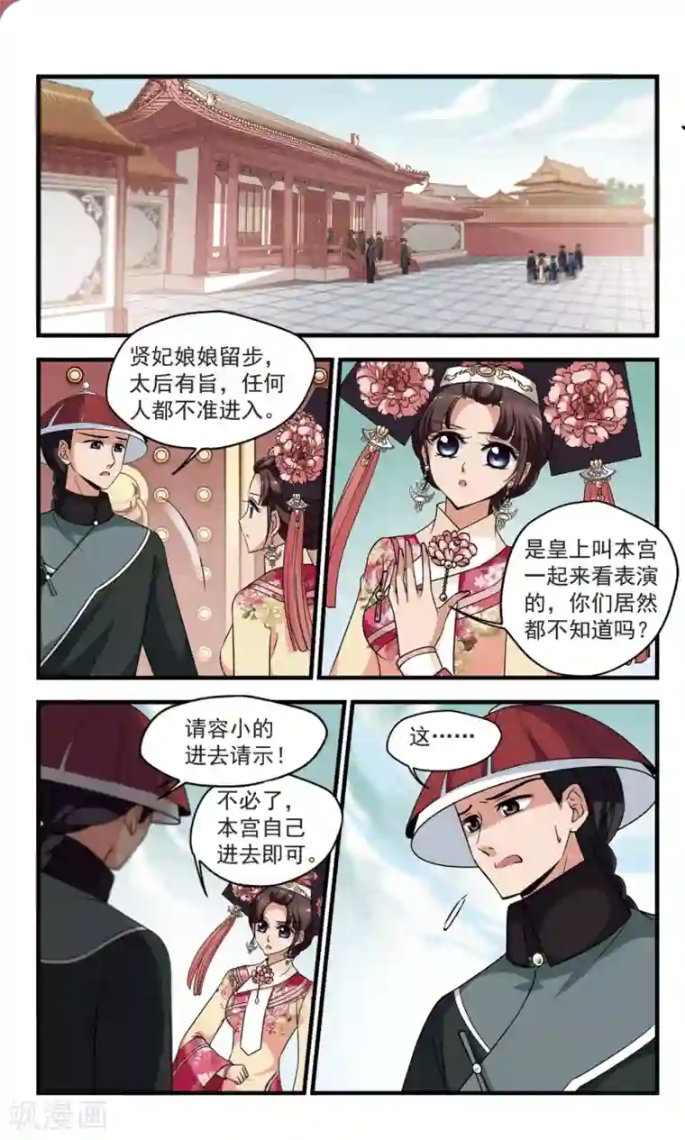 妃夕妍雪第356话 对弈