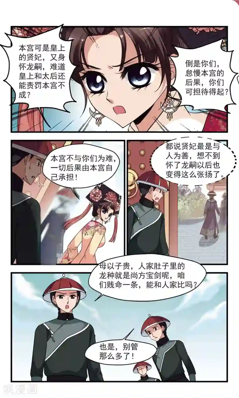 妃夕妍雪第356话 对弈