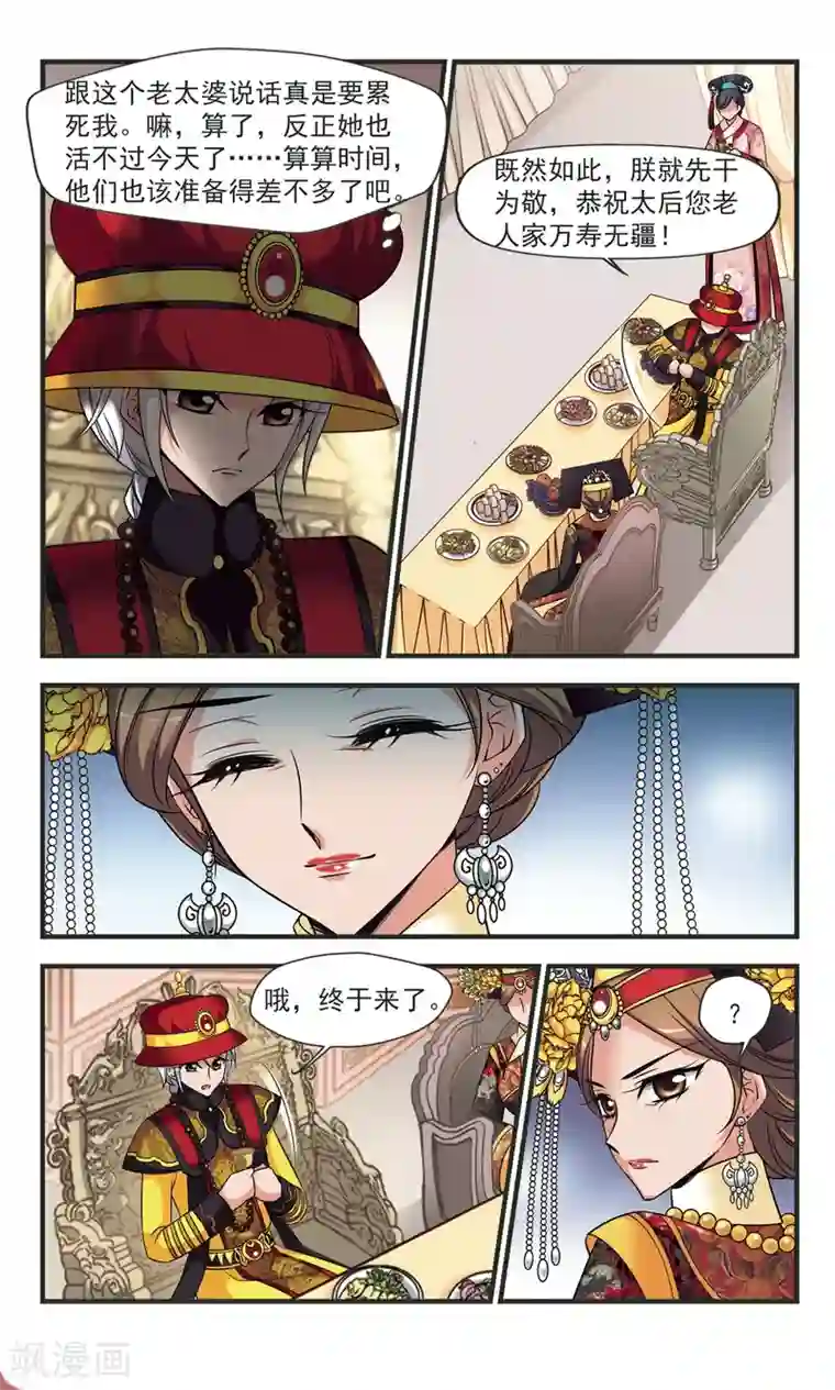 妃夕妍雪第356话 对弈