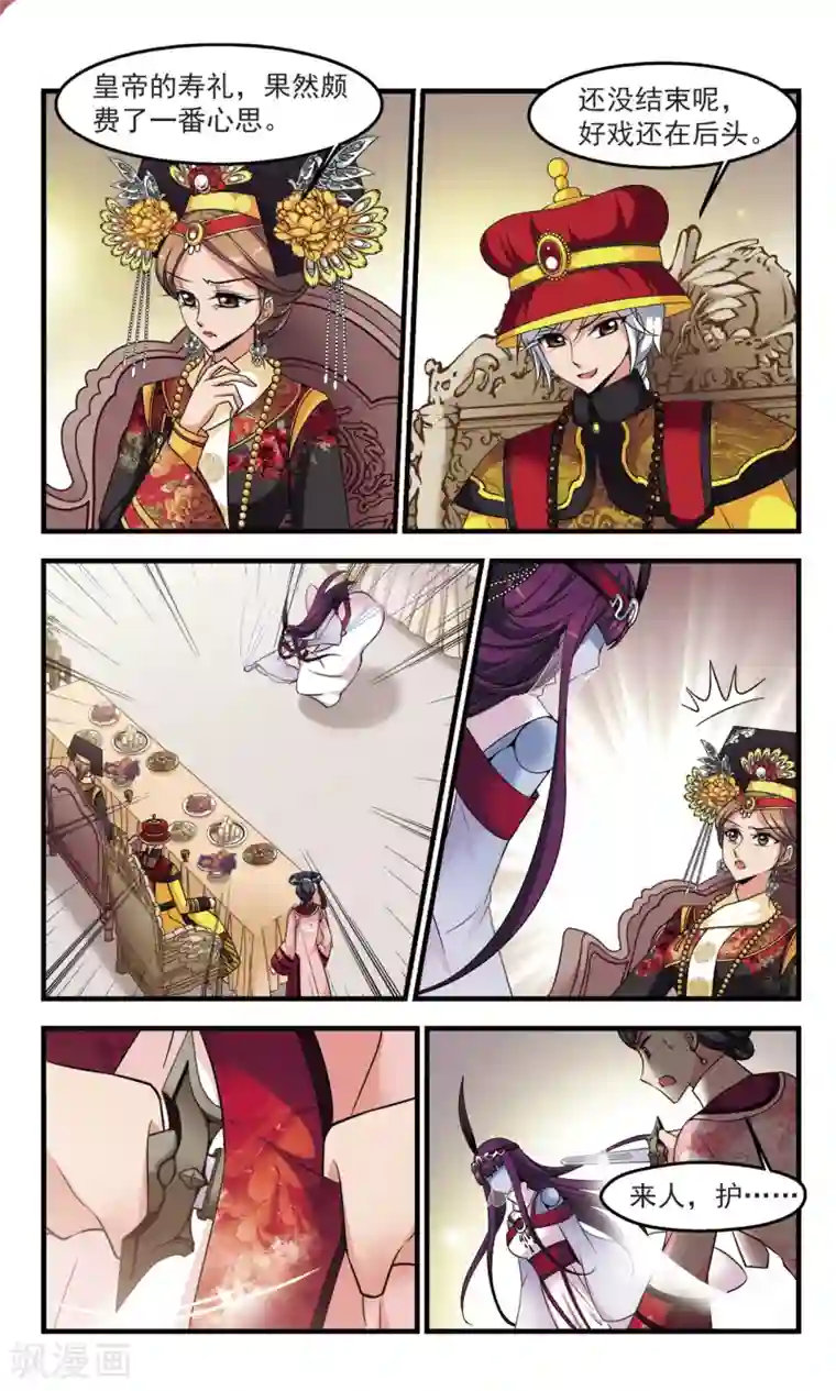 妃夕妍雪第357话 行刺1