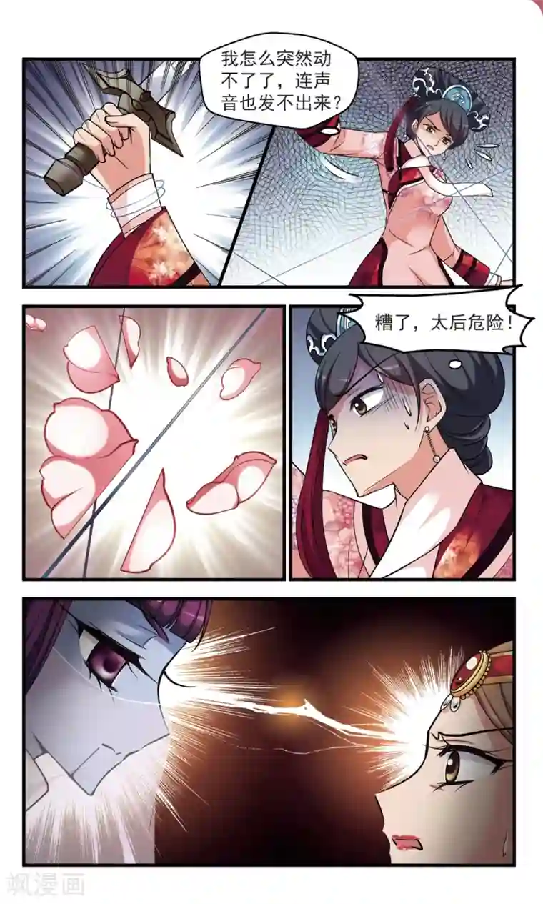 妃夕妍雪第357话 行刺1