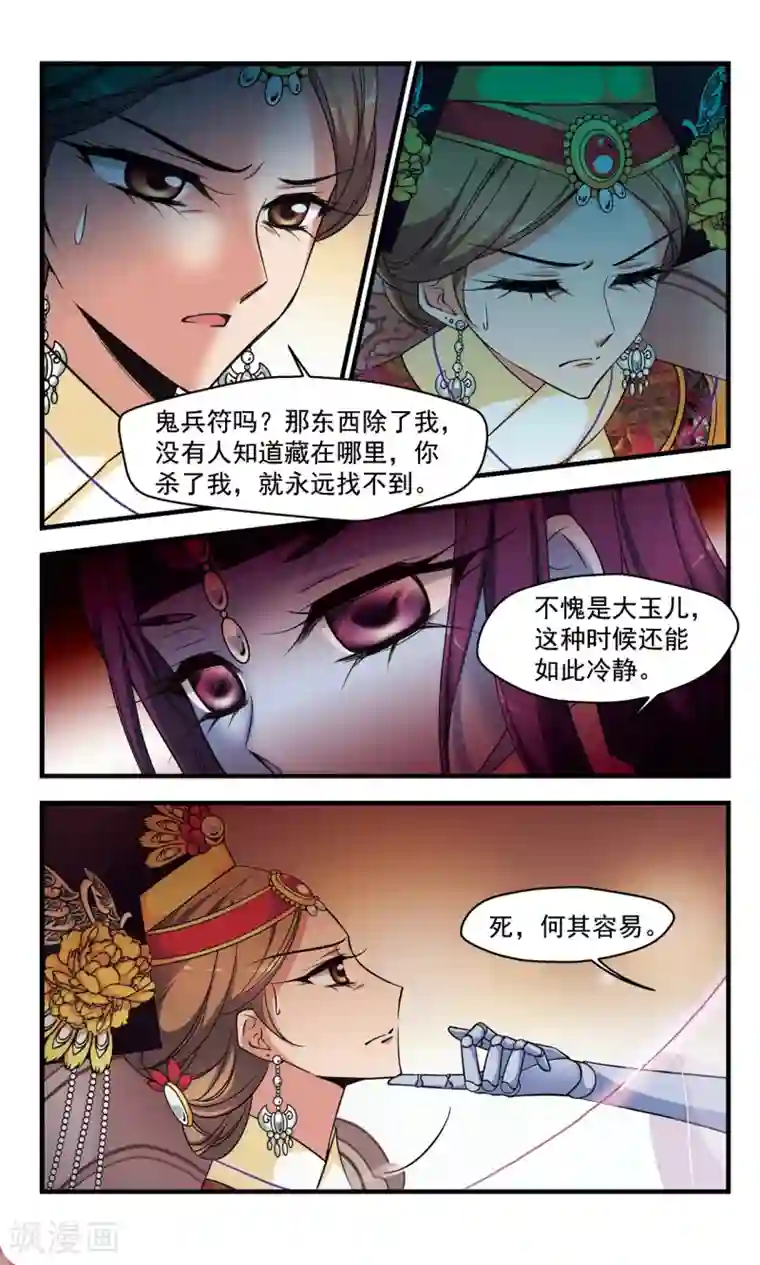妃夕妍雪第358话 行刺2