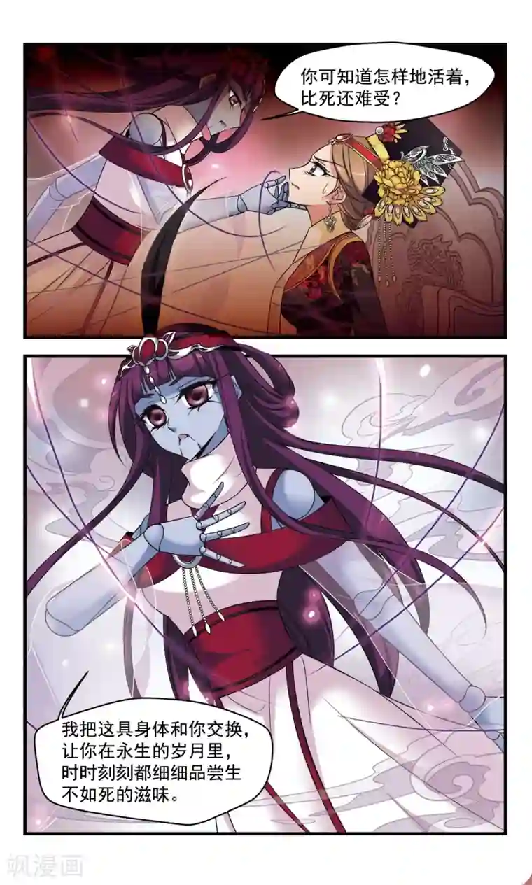 妃夕妍雪第358话 行刺2