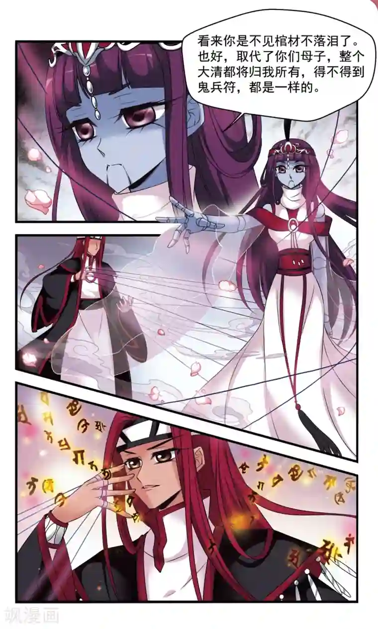 妃夕妍雪第358话 行刺2