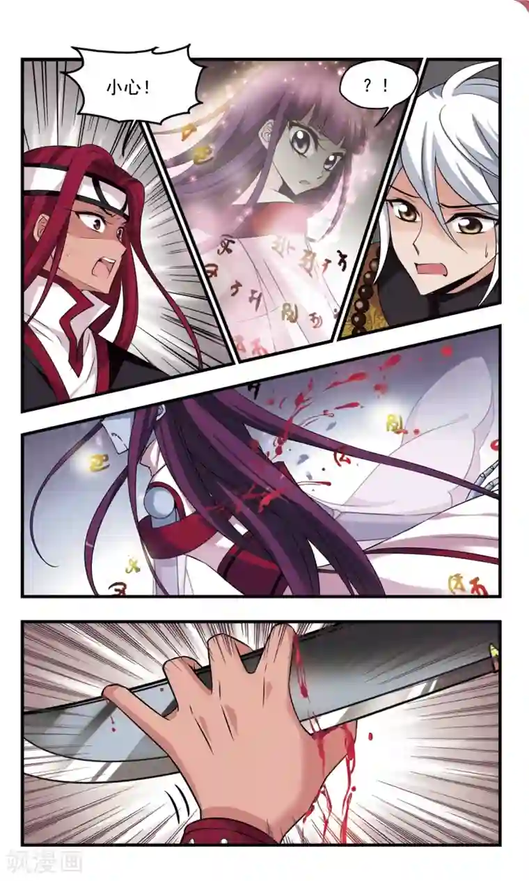 妃夕妍雪第359话 行刺3