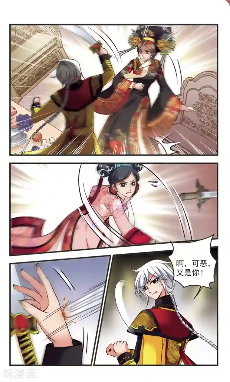 妃夕妍雪第359话 行刺3