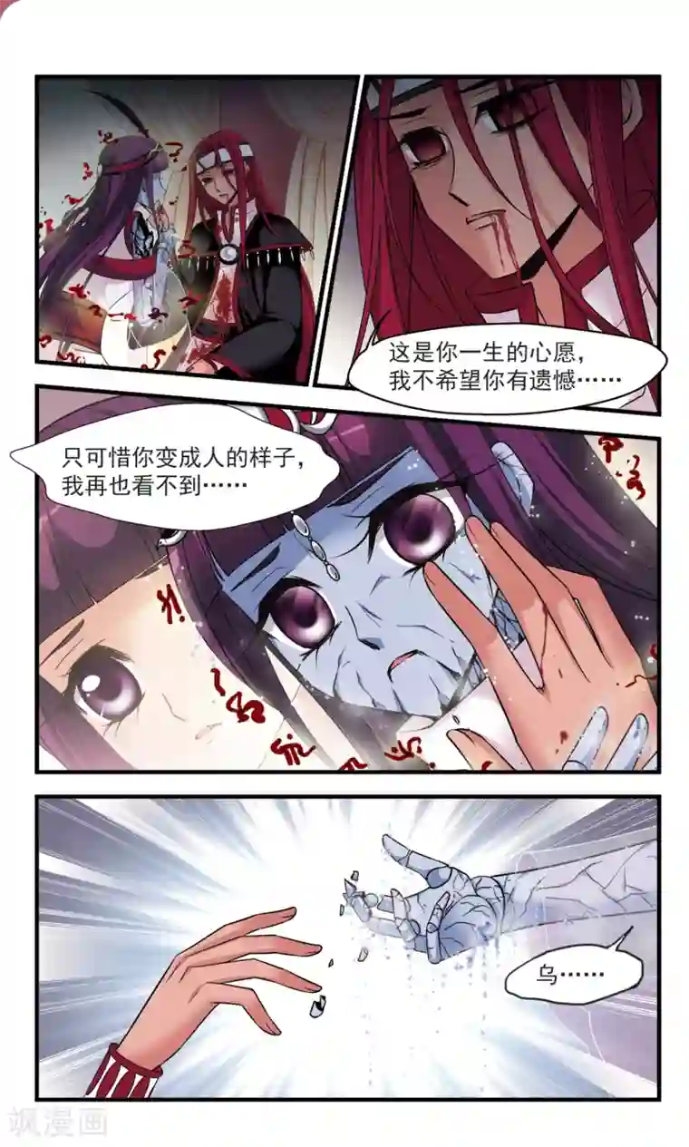 妃夕妍雪第360话 惊变1