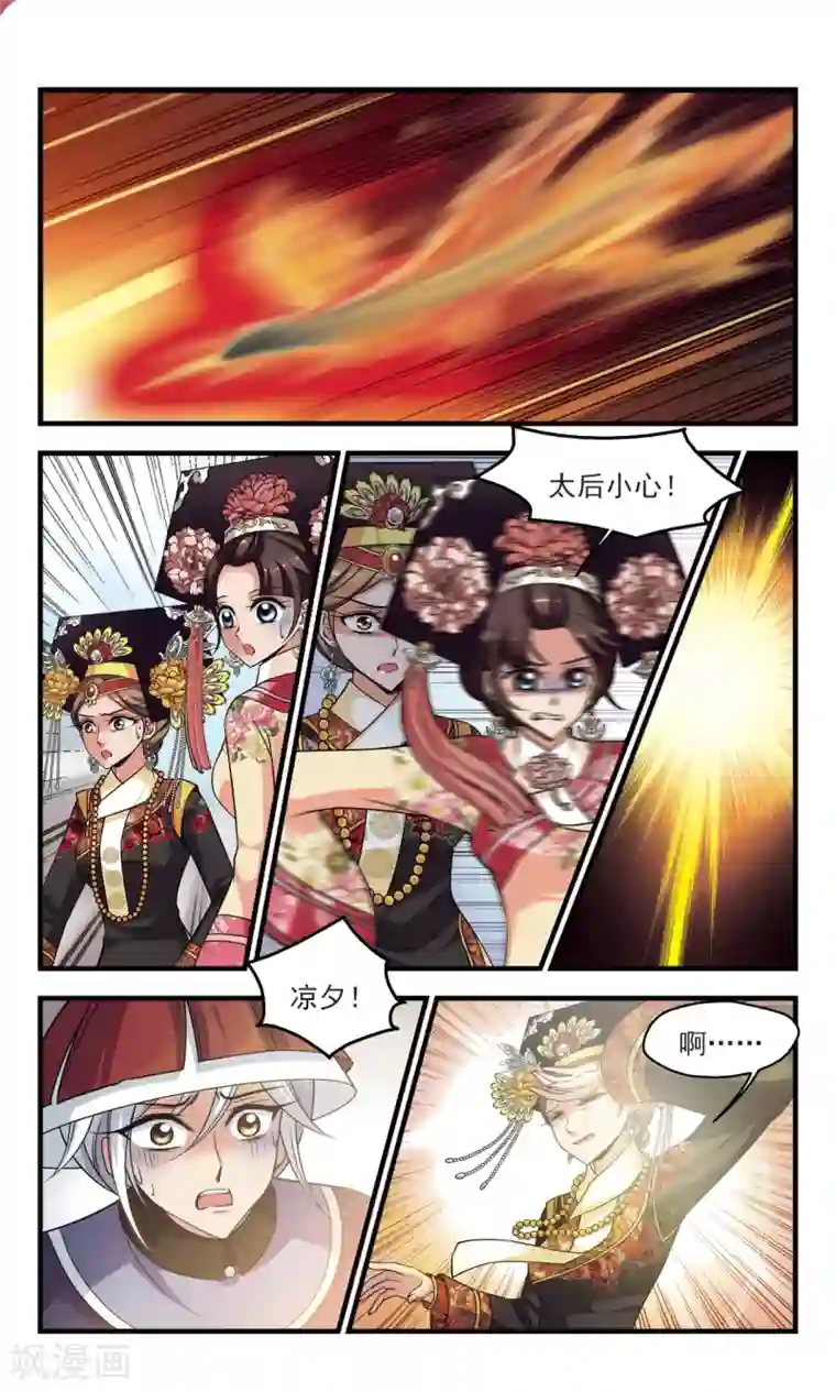 妃夕妍雪第361话 惊变2