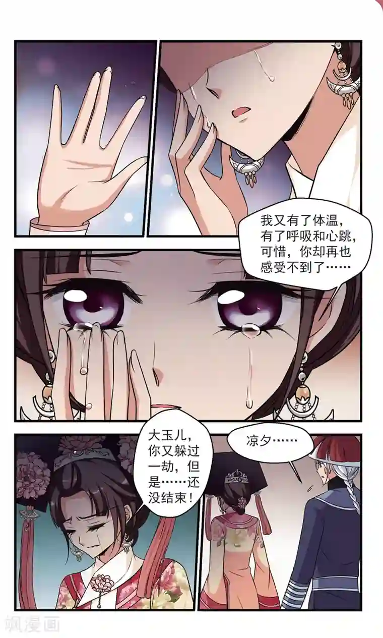 妃夕妍雪第361话 惊变2