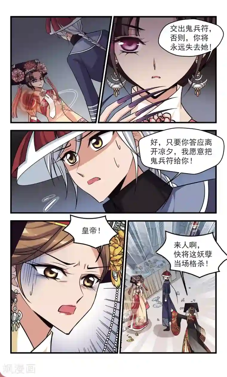 妃夕妍雪第361话 惊变2