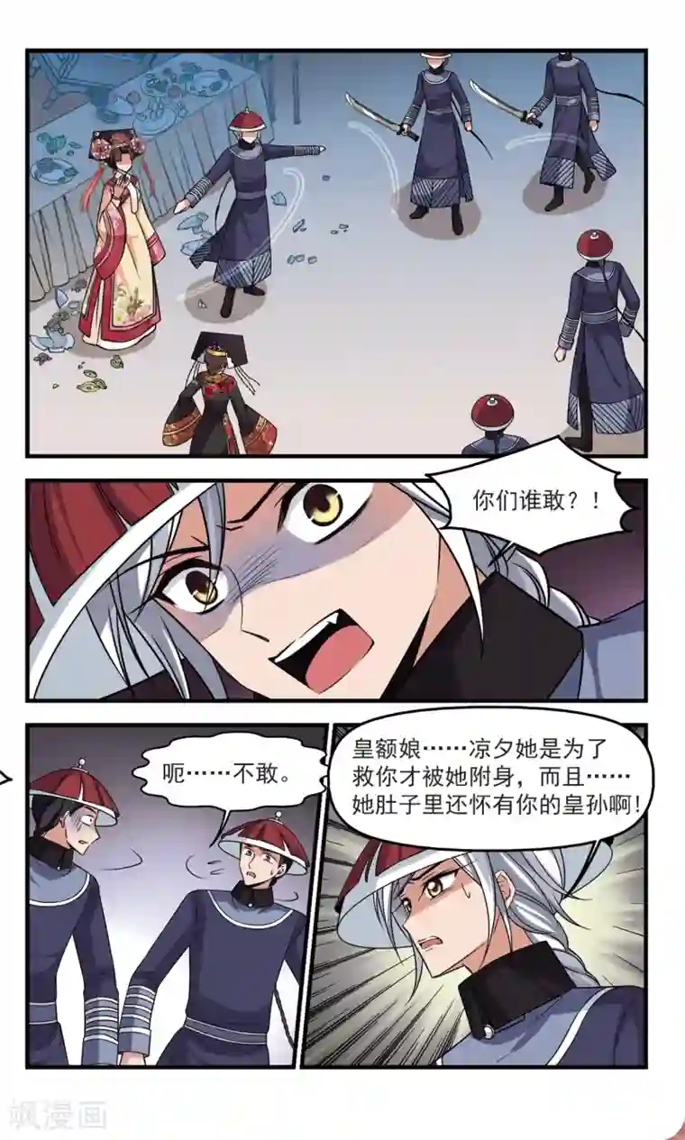 妃夕妍雪第361话 惊变2