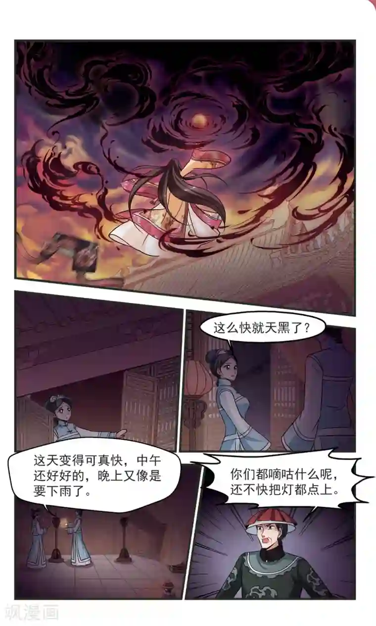 妃夕妍雪第362话 惊变3