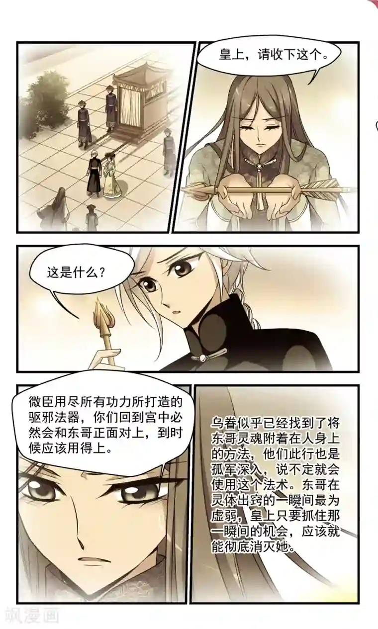 妃夕妍雪第362话 惊变3