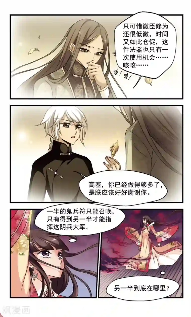 妃夕妍雪第362话 惊变3