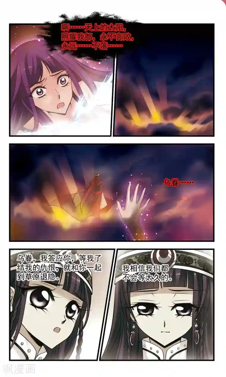 妃夕妍雪第364话 消散的遗忘2