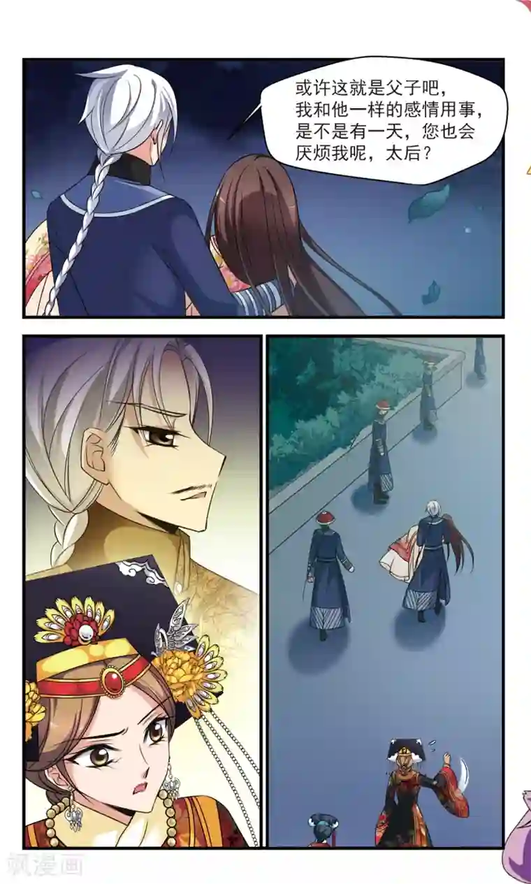 妃夕妍雪第364话 消散的遗忘2