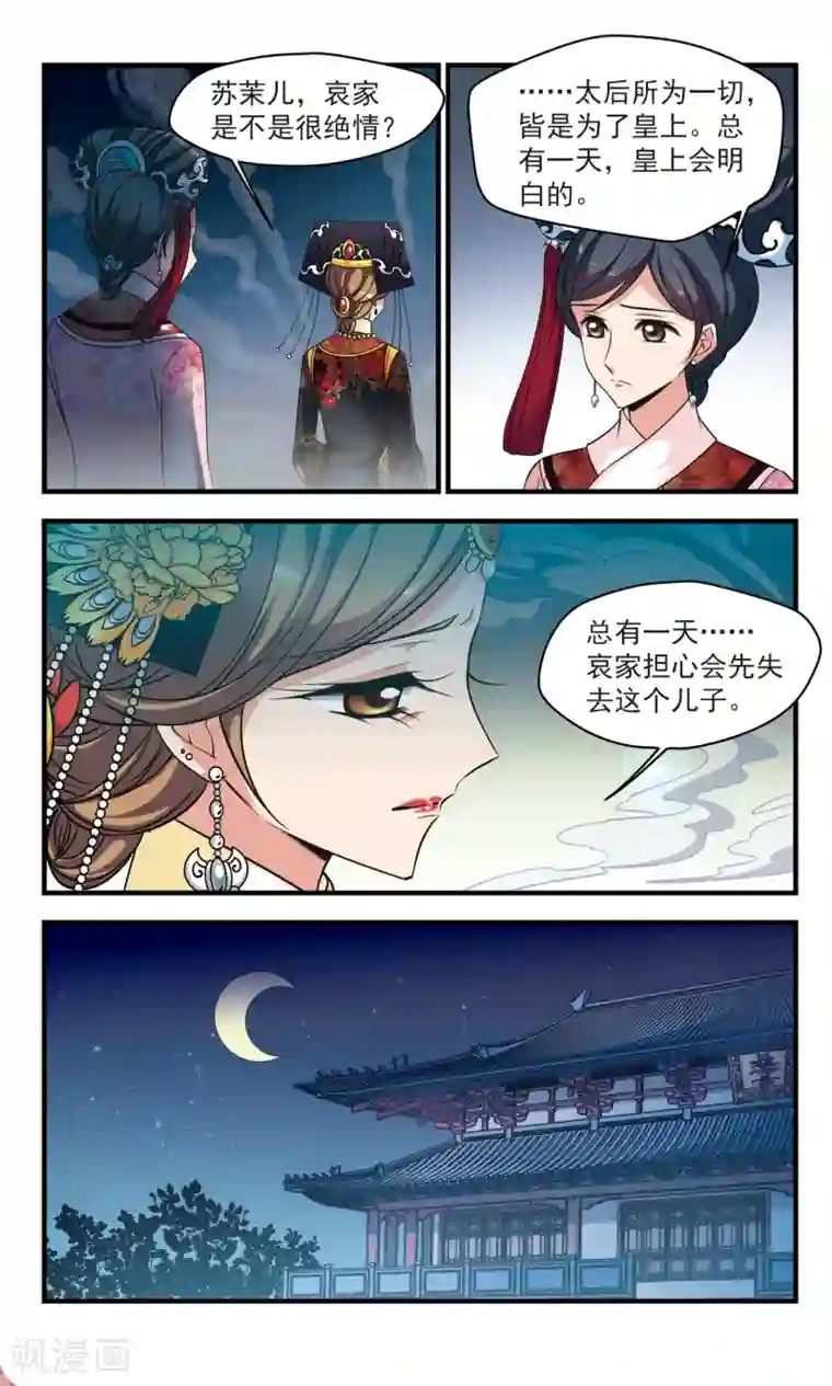 妃夕妍雪第364话 消散的遗忘2