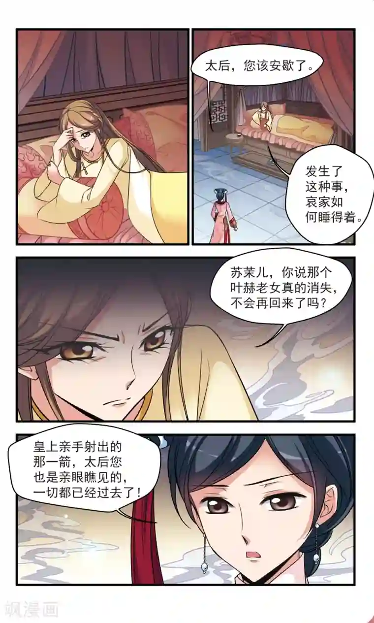 妃夕妍雪第365话 消散的遗忘3