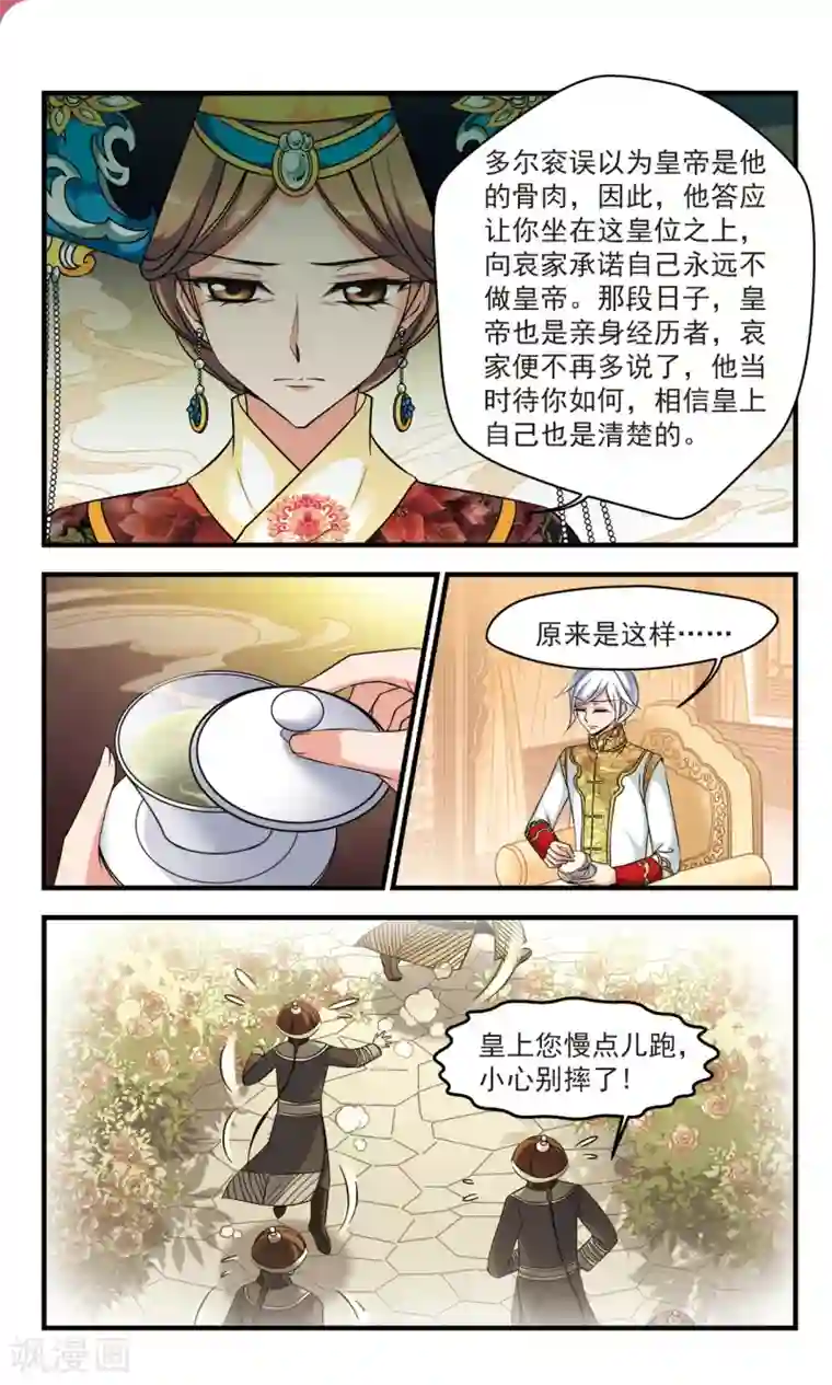 妃夕妍雪第366话 多尔衮之死1