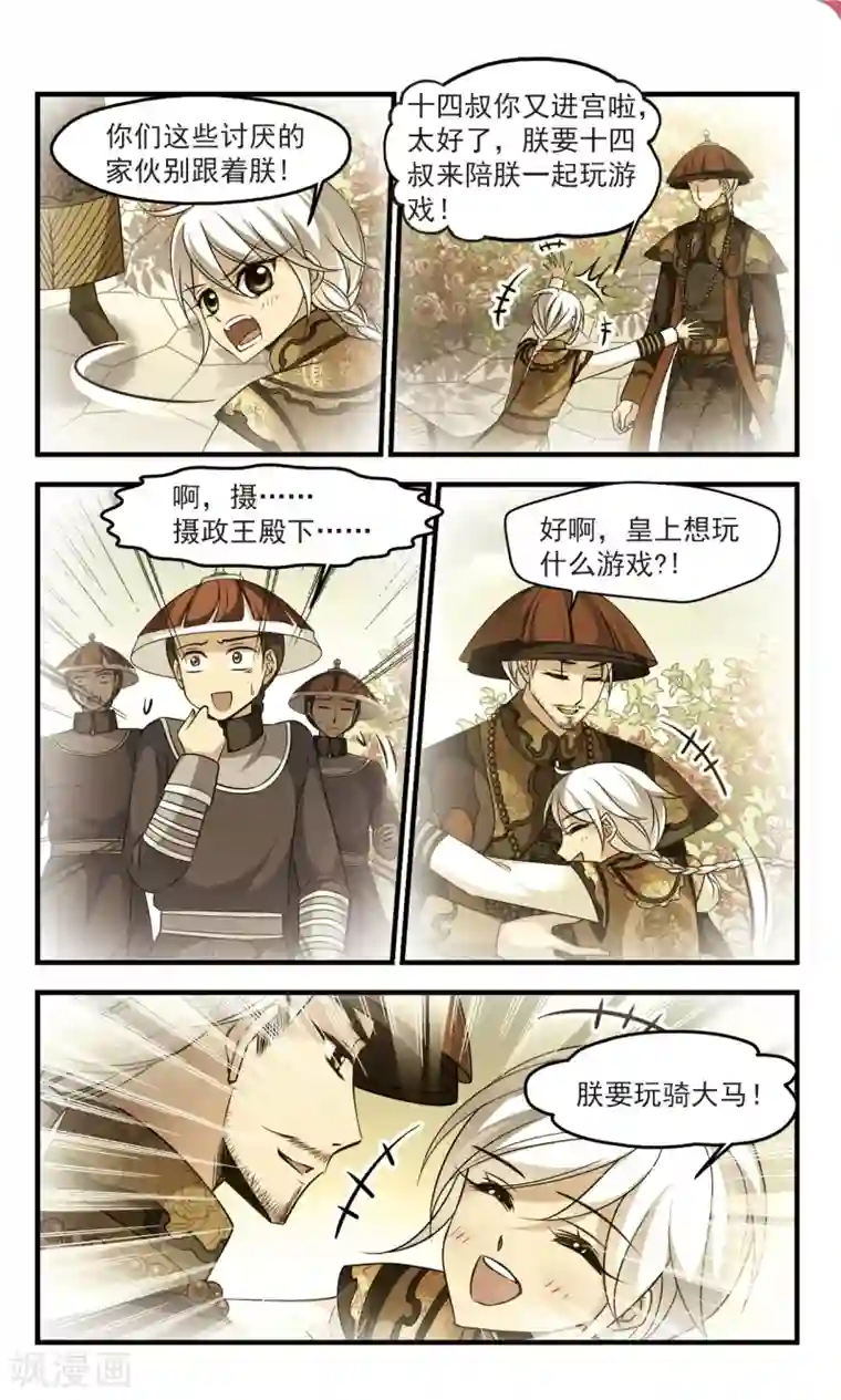 妃夕妍雪第366话 多尔衮之死1