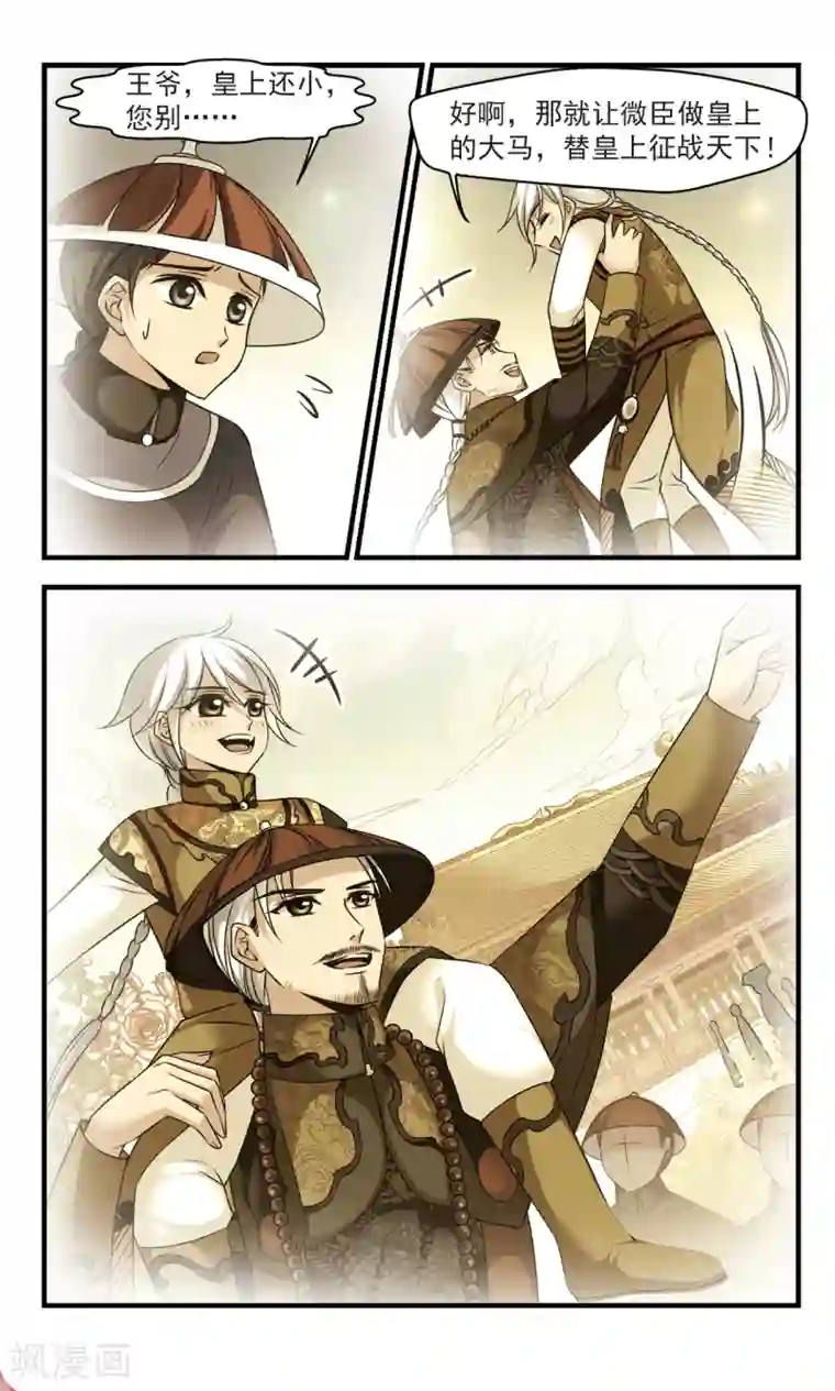 妃夕妍雪第366话 多尔衮之死1