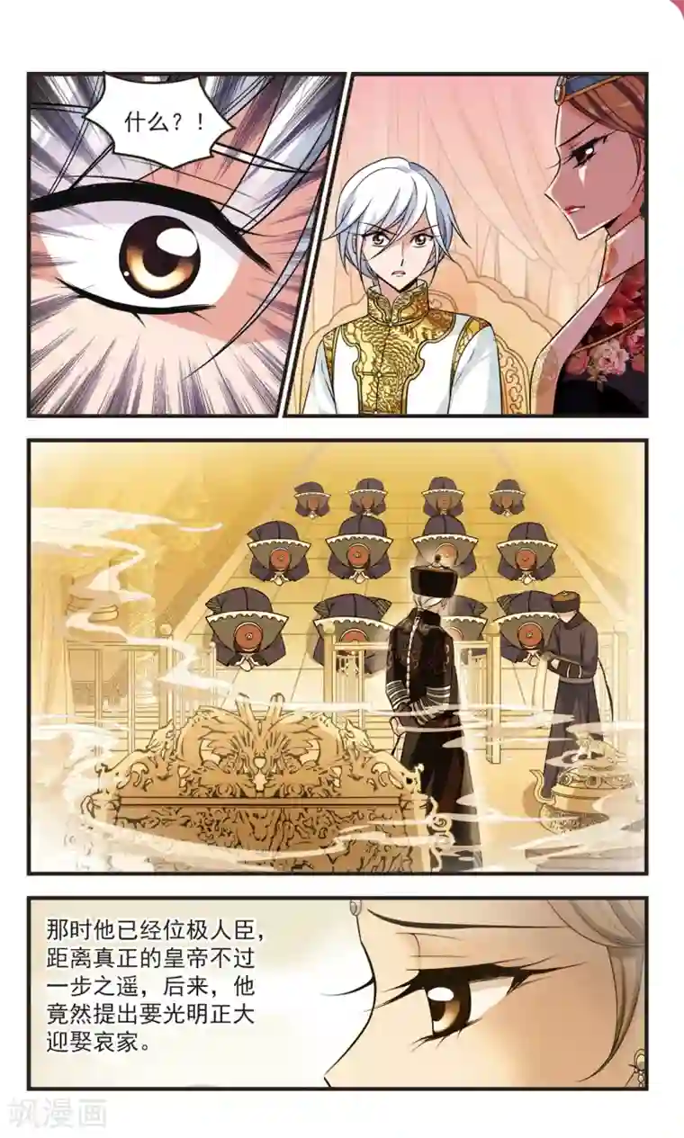 妃夕妍雪第367话 多尔衮之死2