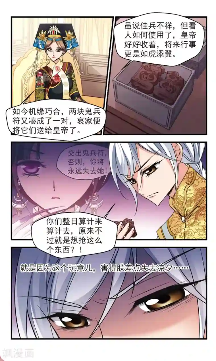 妃夕妍雪第367话 多尔衮之死2
