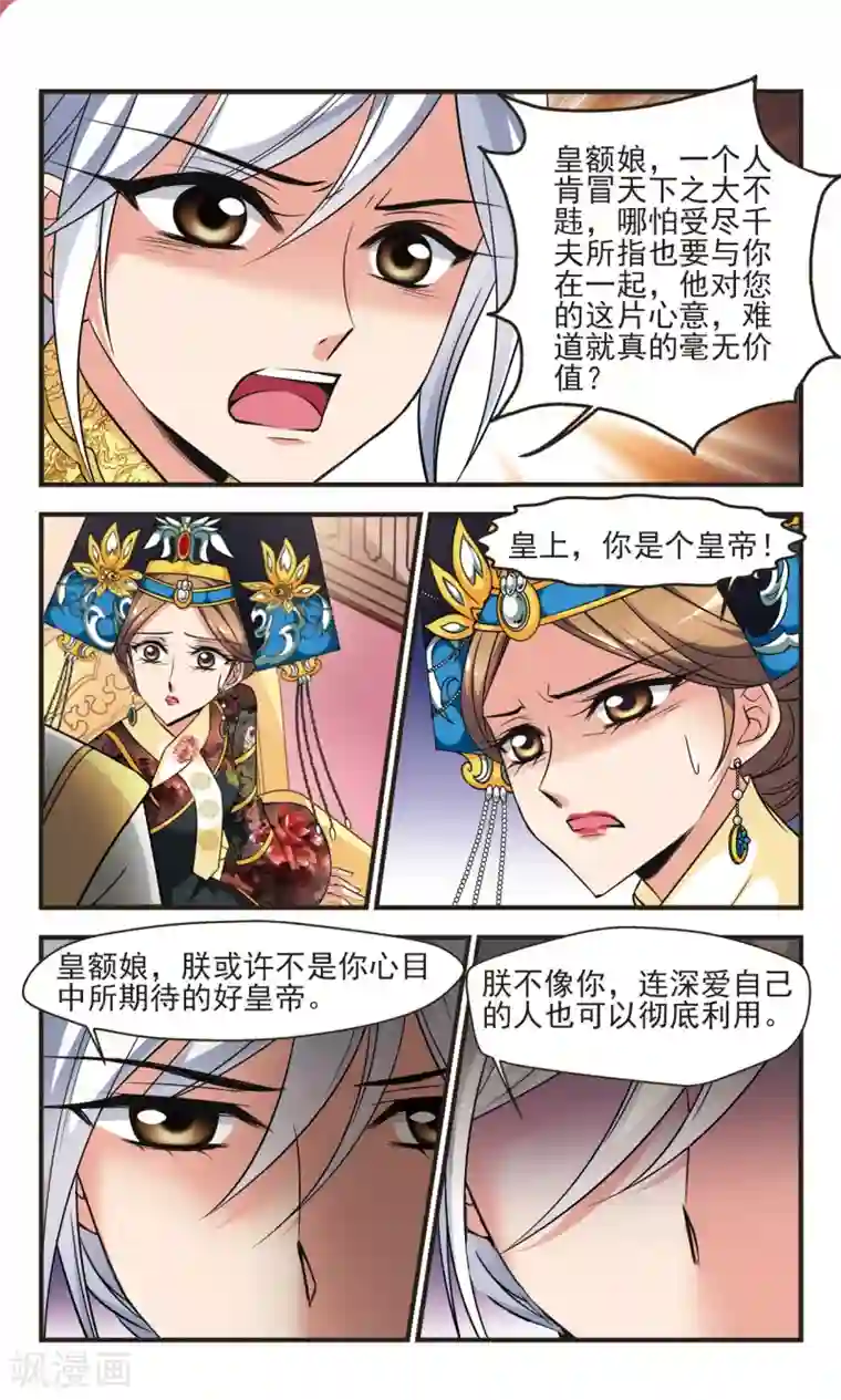 妃夕妍雪第368话 多尔衮之死3