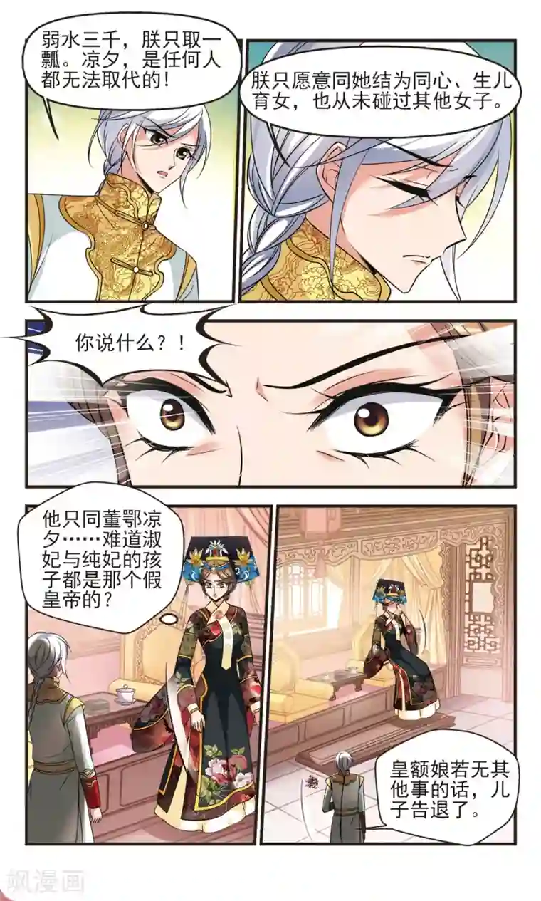 妃夕妍雪第368话 多尔衮之死3