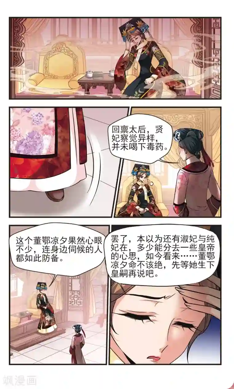 妃夕妍雪第368话 多尔衮之死3