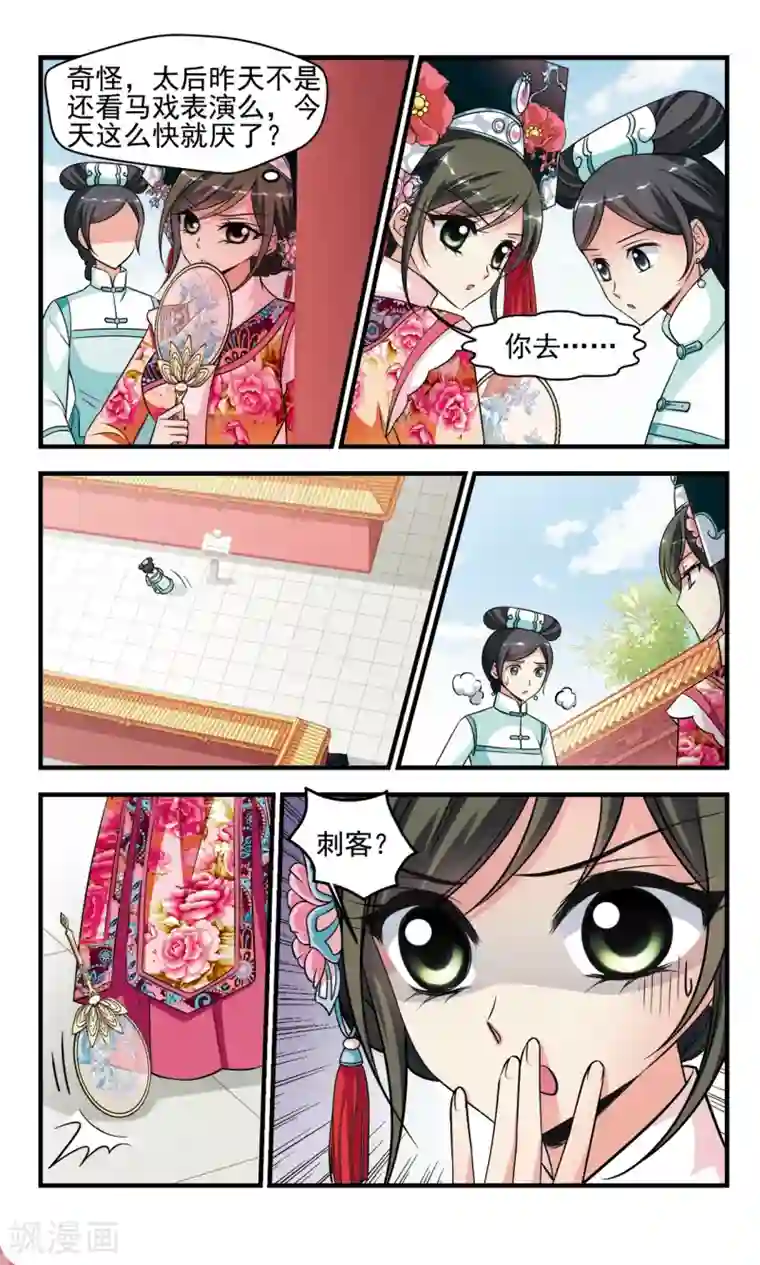 妃夕妍雪第368话 多尔衮之死3