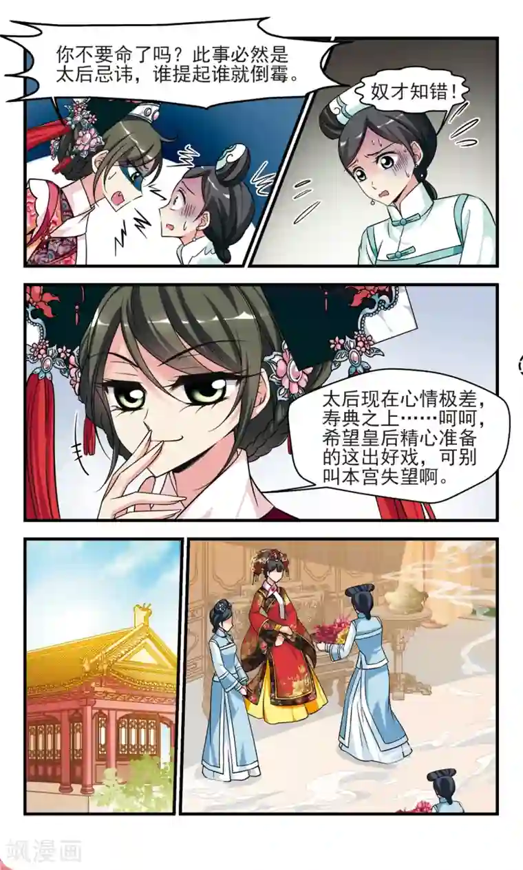 妃夕妍雪第369话 寿宴1