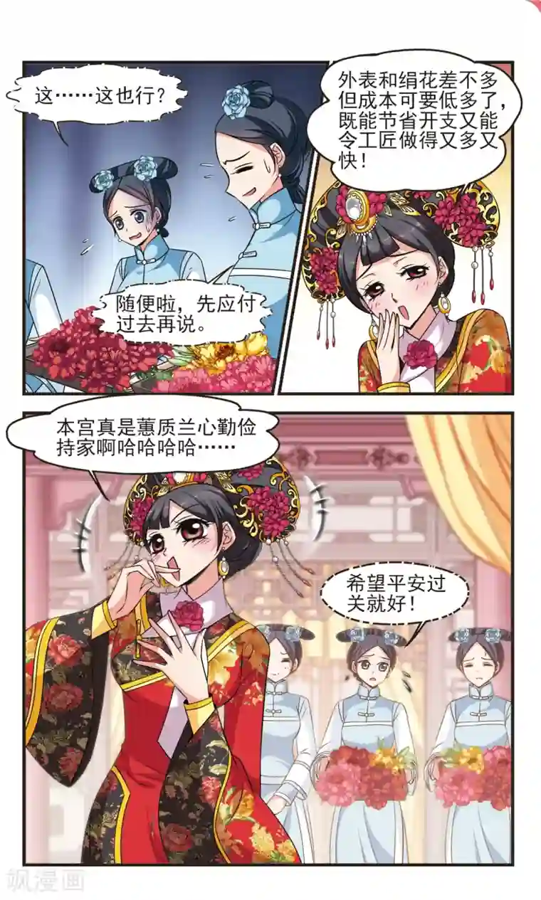 妃夕妍雪第369话 寿宴1