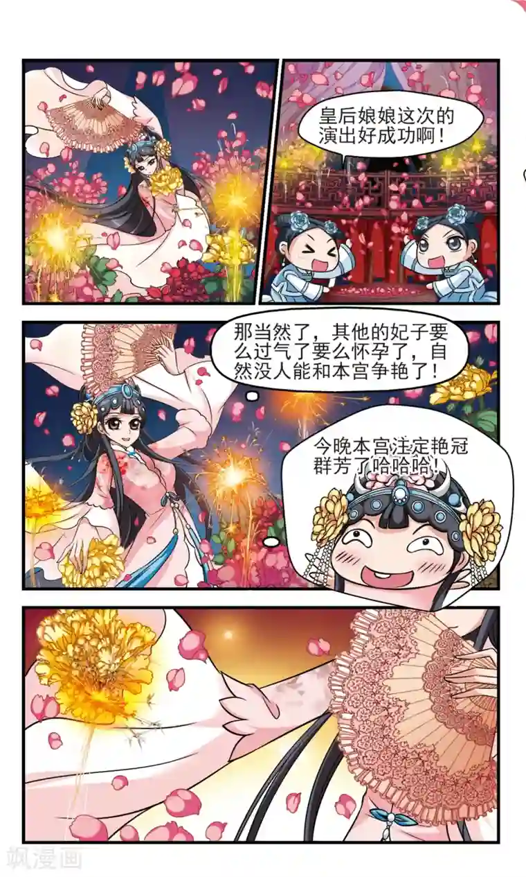 妃夕妍雪第370话 寿宴2