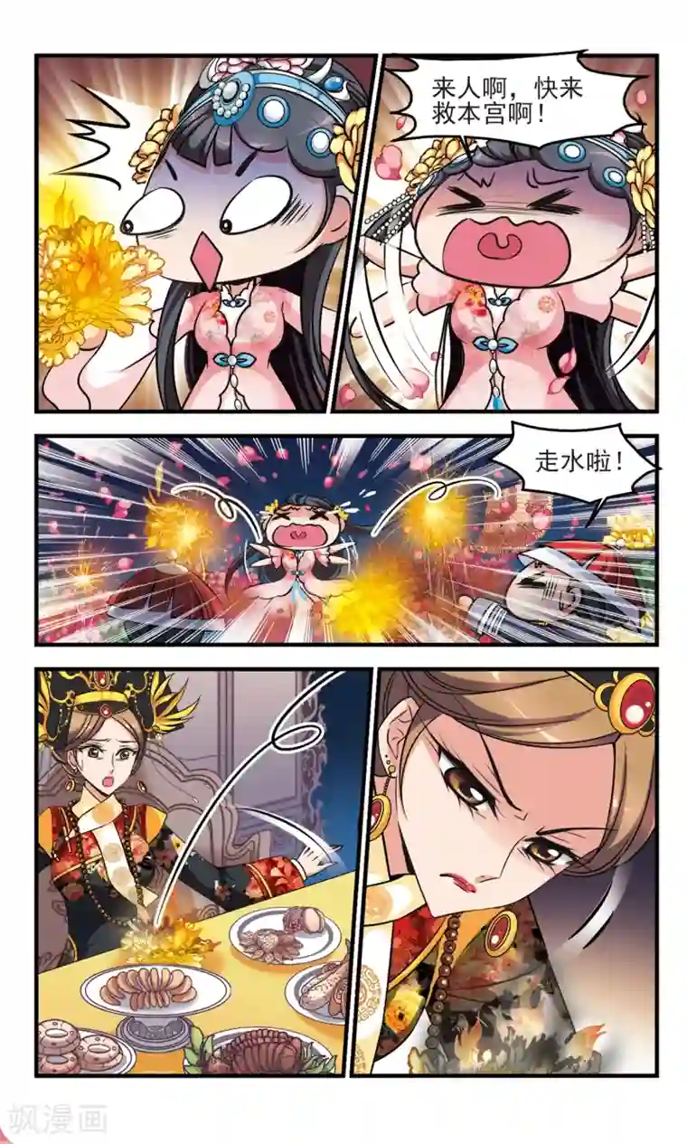 妃夕妍雪第370话 寿宴2