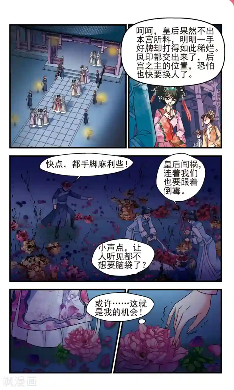 妃夕妍雪第371话 寿宴3