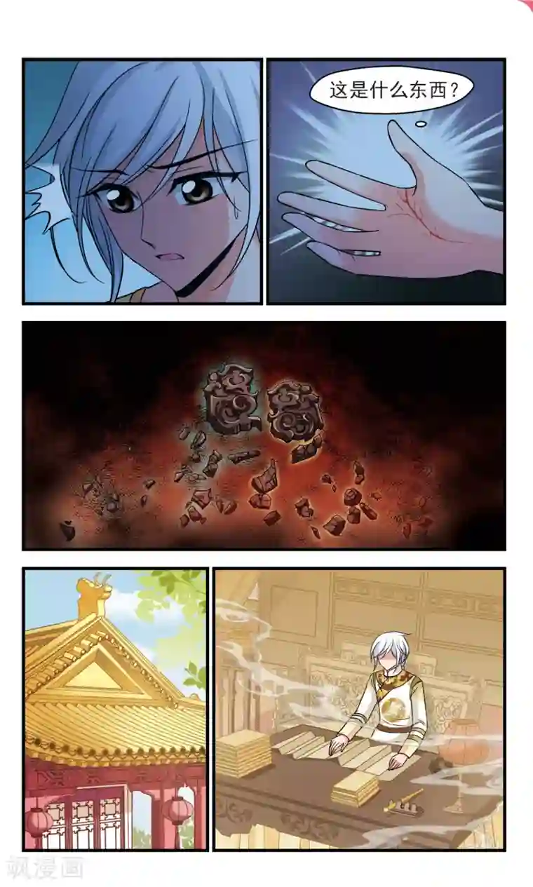 妃夕妍雪第371话 寿宴3