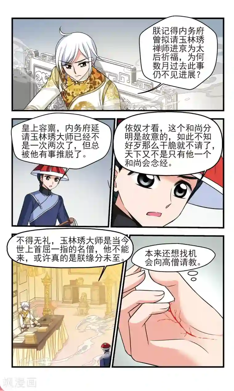 妃夕妍雪第371话 寿宴3