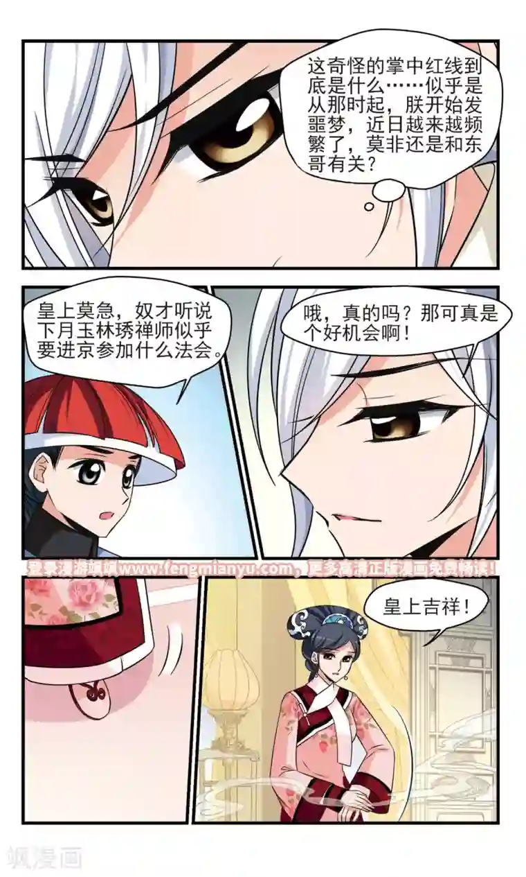 妃夕妍雪第371话 寿宴3