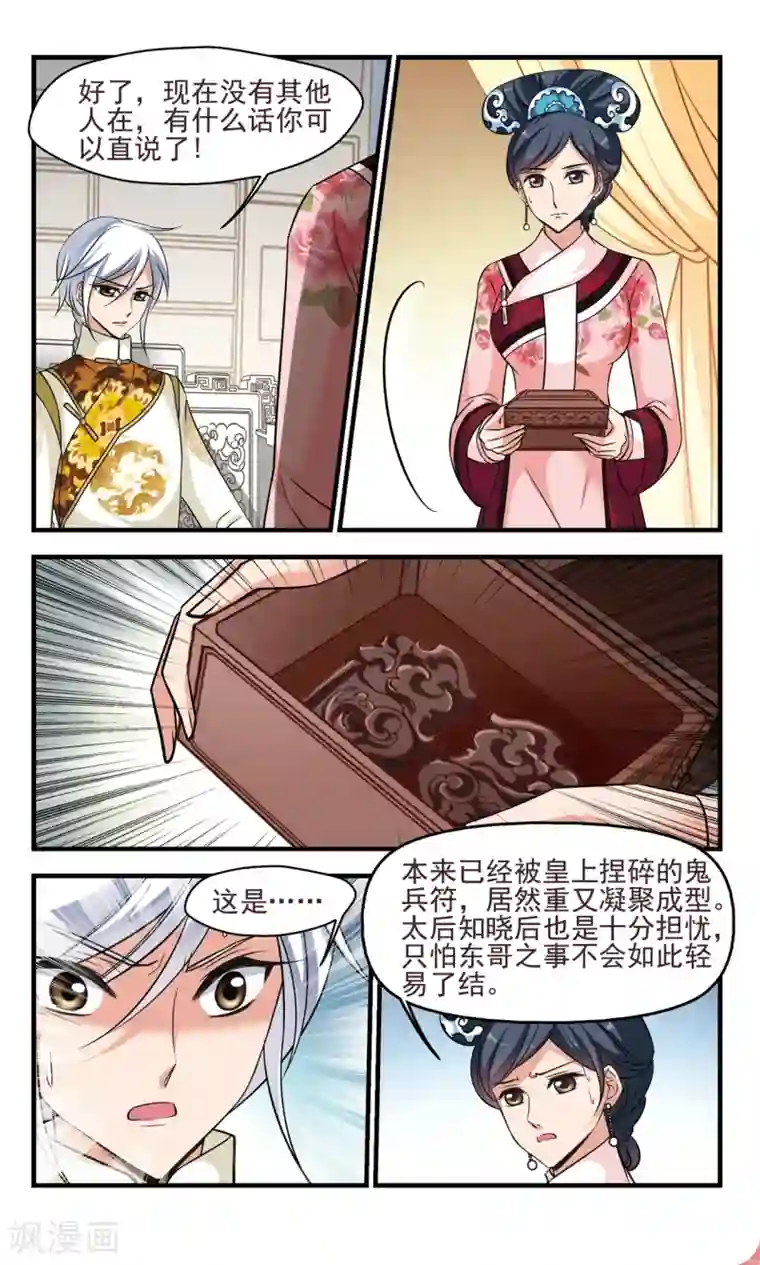 妃夕妍雪第372话 中秋月夜1