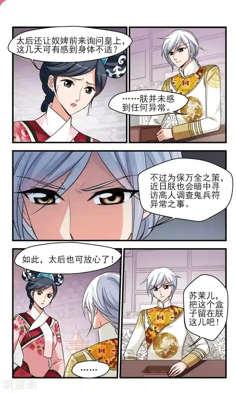 妃夕妍雪第372话 中秋月夜1