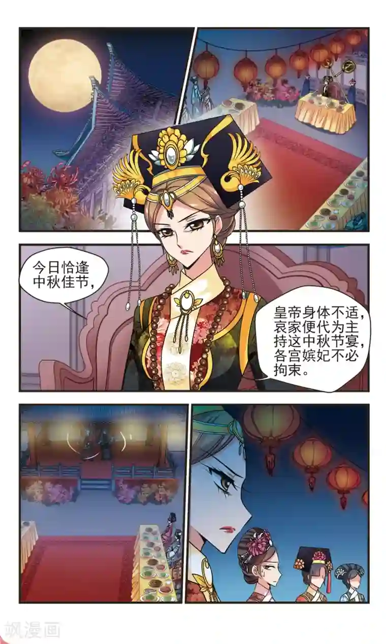 妃夕妍雪第373话 中秋月夜2
