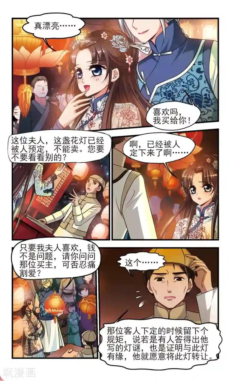 妃夕妍雪第373话 中秋月夜2