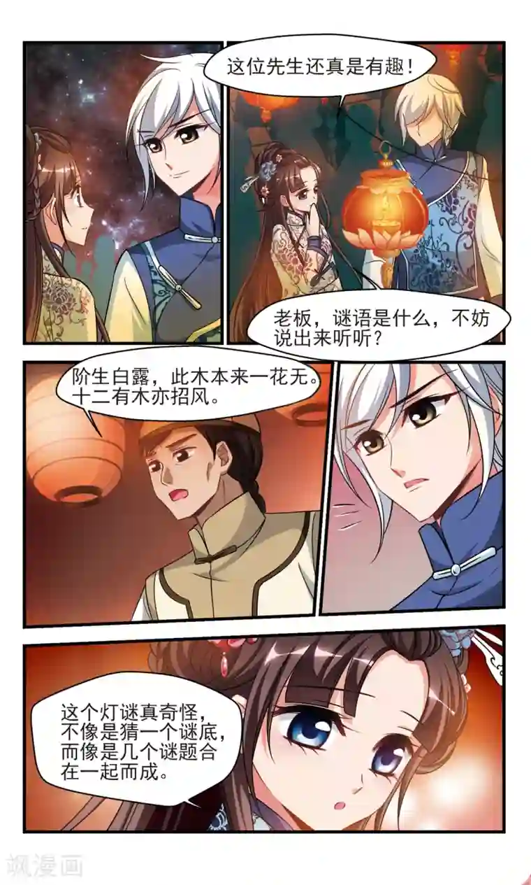 妃夕妍雪第374话 中秋月夜3