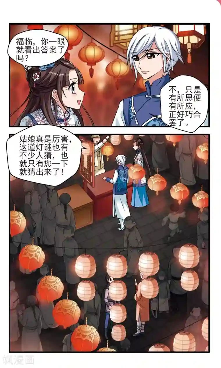 妃夕妍雪第374话 中秋月夜3