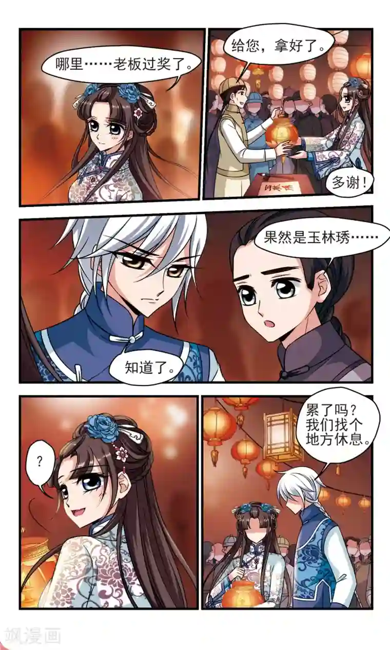 妃夕妍雪第374话 中秋月夜3