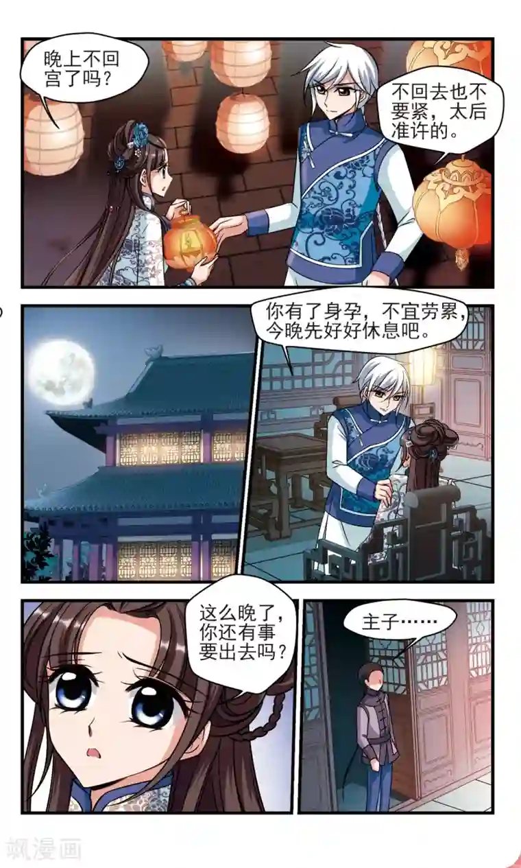妃夕妍雪第374话 中秋月夜3